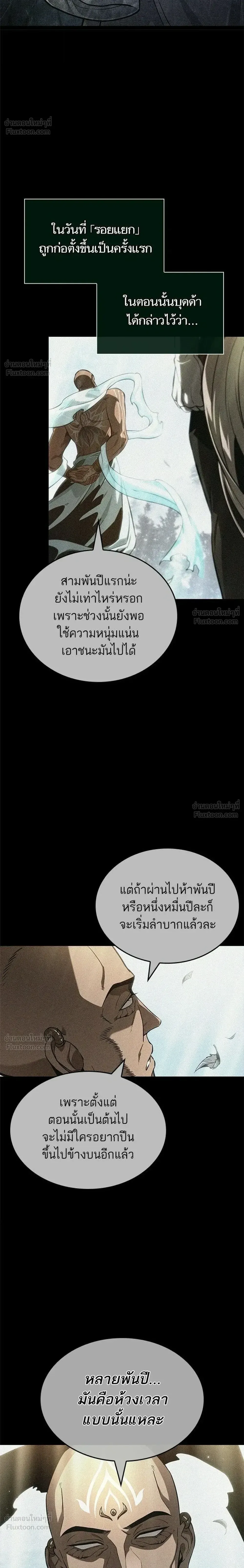 The World After the end โลกหล_งการล_มสลาย ตอนที่ ตอนที่ 222 รูปที่ 8