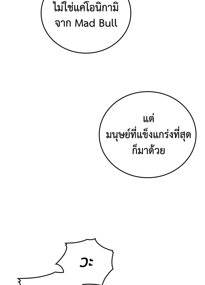 นักเลงกระจอกย้อนเวลามาทวงแค้น ตอนที่ 69 รูปที่ 46