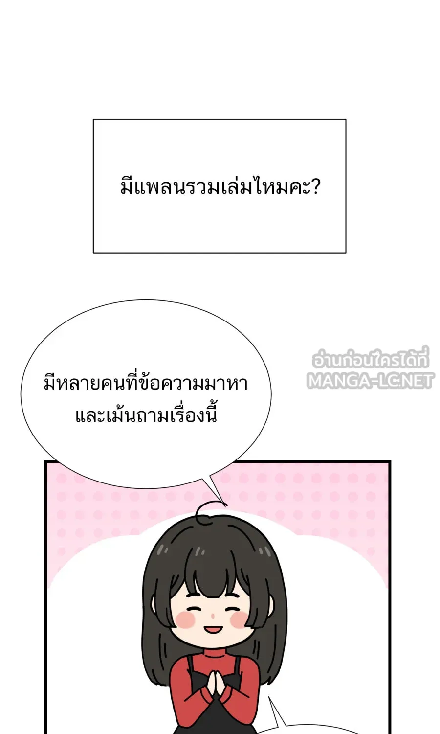 ตื่นมาอีกทีก็เป็นนายเอกไปซะแล้ว ตอนที่ พูดคุยท้ายเรื่อง รูปที่ 33