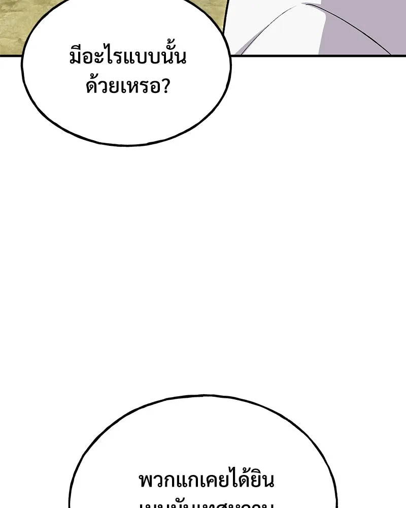 ปลูกผักพิชิตหอคอย ตอนที่ 59 รูปที่ 17