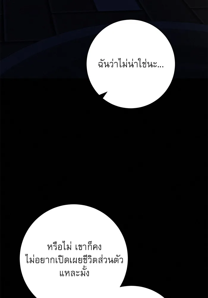 ปฏิบัติการรักวุ่นหัวใจ ตอนที่ 80 รูปที่ 49