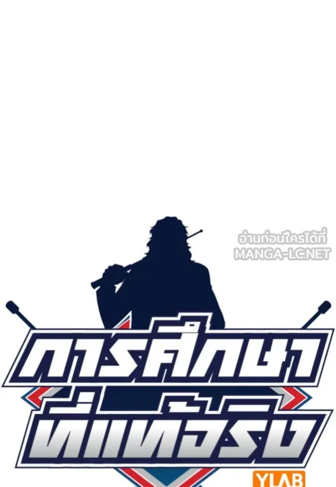 การศึกษาที่แท้จริง ตอนที่ 201 รูปที่ 9