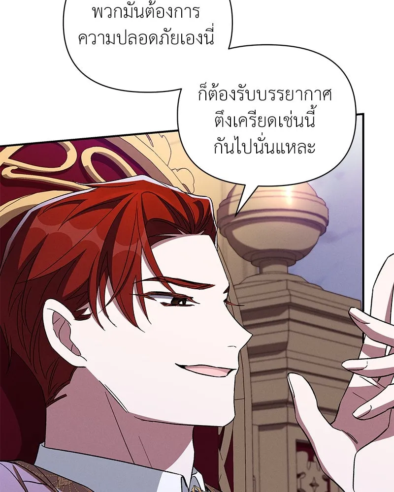 โอ้ ศัตรูที่รัก ตอนที่ 98 รูปที่ 49