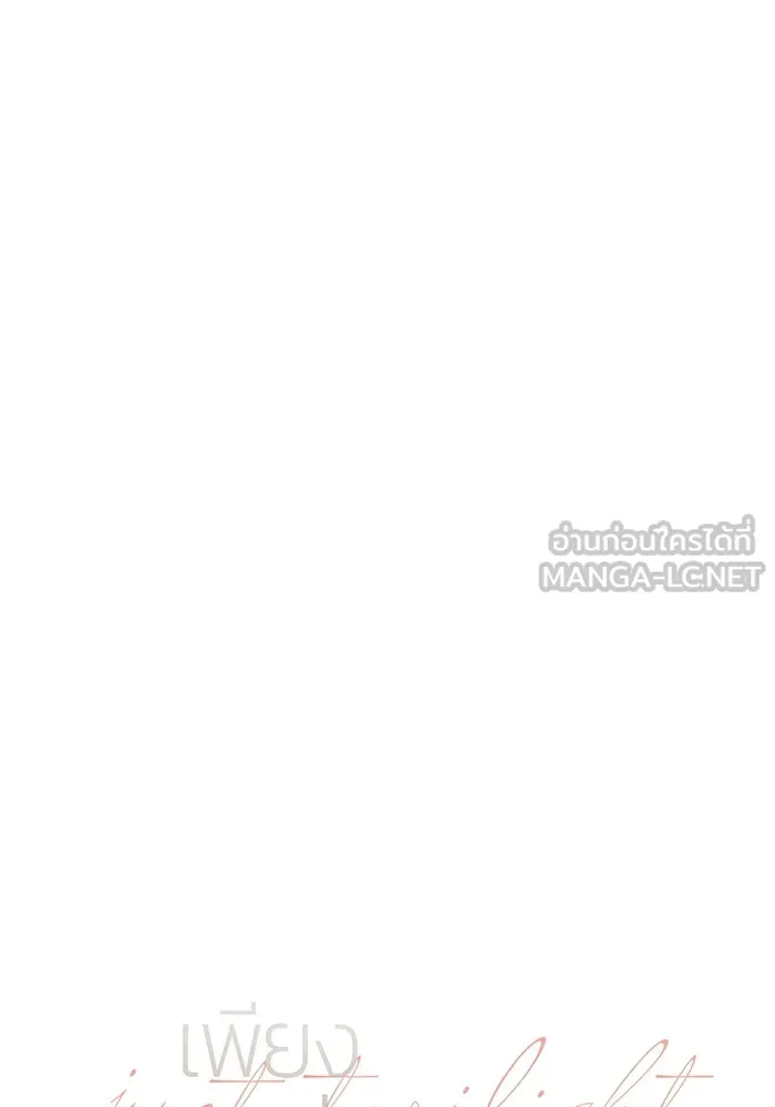 เพียงรุ่งอรุณ ตอนที่ 64 รูปที่ 66