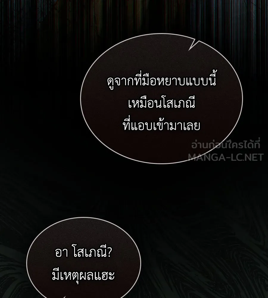 เล่ห์รักชนชั้นสูง ตอนที่ 9 รูปที่ 96