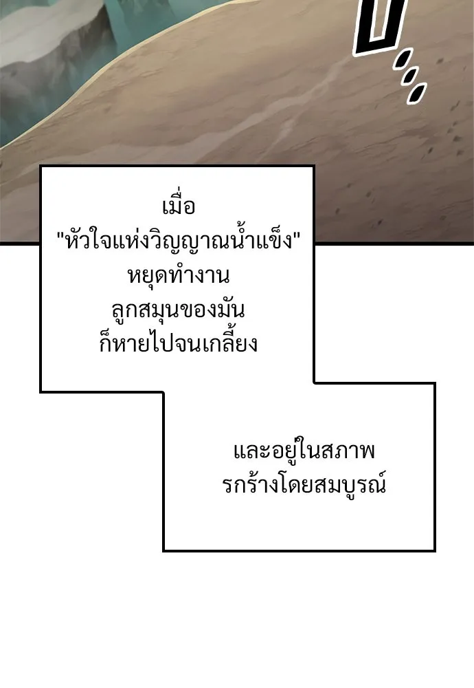 วิถีชาวนาของราชาปีศาจ ตอนที่ 21 รูปที่ 8