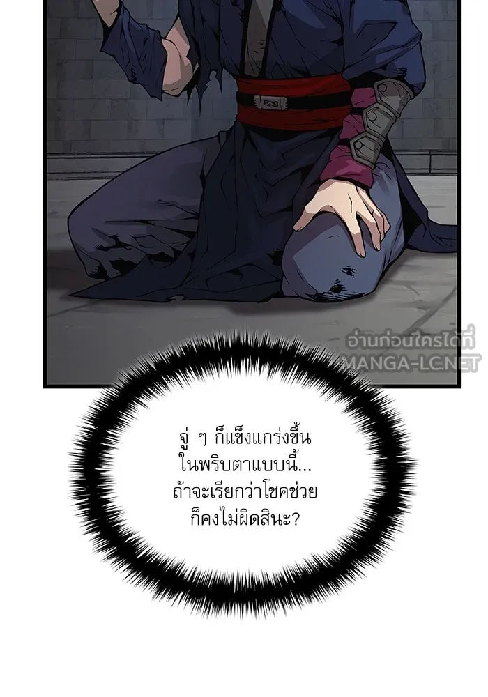 ลับลางลวง ตอนที่ 74 สัตว์อสูรศักดิ์สิทธิ์ รูปที่ 144