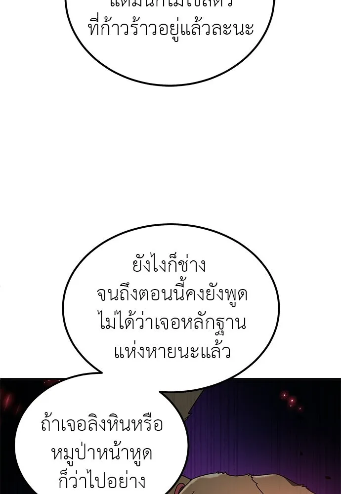 ผู้เชี่ยวชาญวันสิ้นโลก ตอนที่ 2 รูปที่ 40
