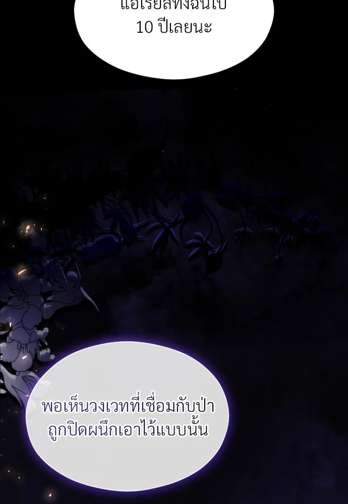 จักรพรรดิคลั่งรักที่เด็กกว่าฉันพันปี ตอนที่ 21 รูปที่ 40