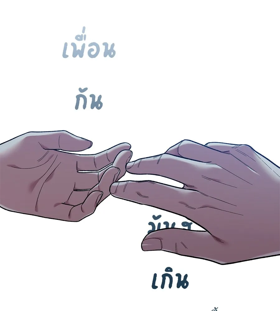 เพื่อนกันมันส์เกิน ตอนที่ 39 รูปที่ 77