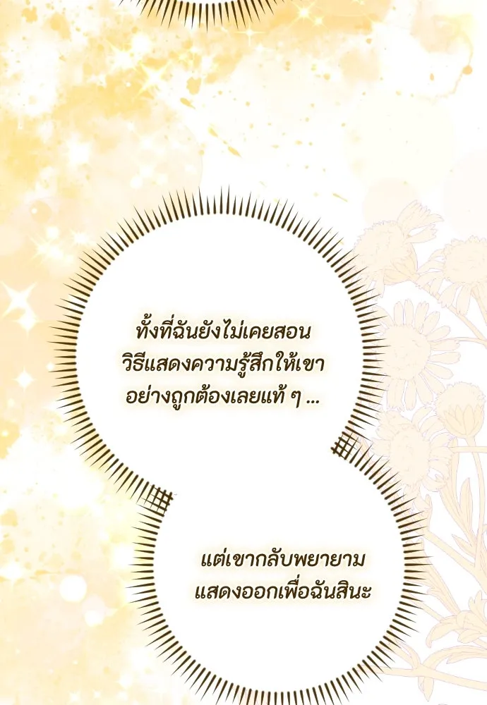 แด่ใจที่ไร้รัก ตอนที่ 70 (ตอนจบ) รูปที่ 59