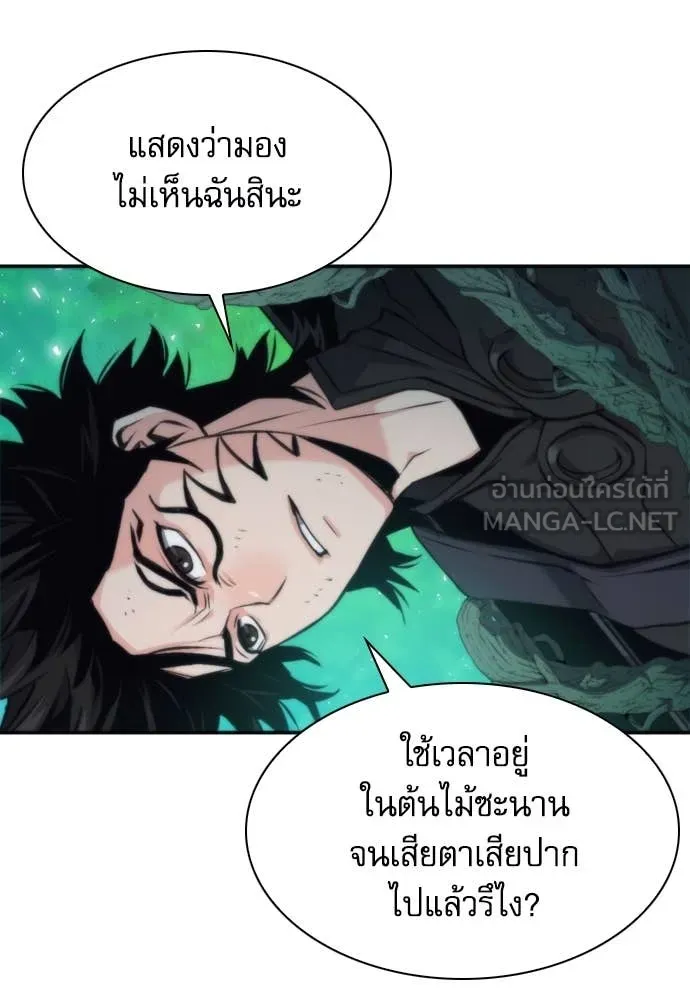 ดรูอิดแห่งสถานีโซล ตอนที่ 202 รูปที่ 108