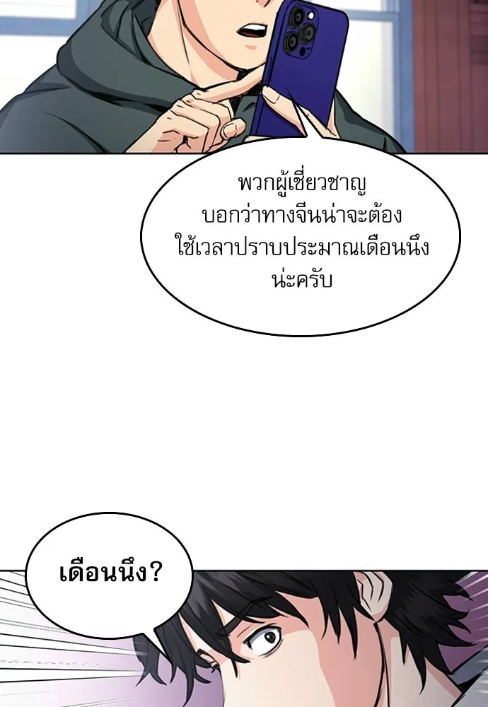 ดรูอิดแห่งสถานีโซล ตอนที่ 56 รูปที่ 31