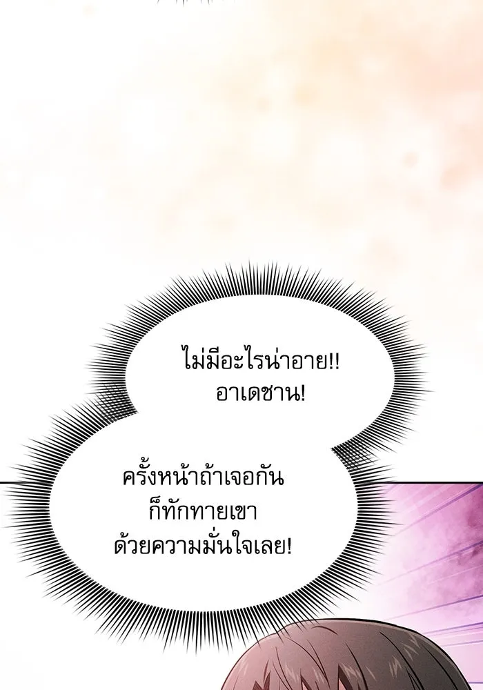 นักดาบอัจฉริยะจากอะคาเดมี ตอนที่ 103 รูปที่ 101