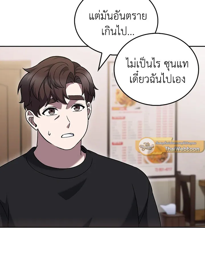 The Delivery Man From Murim ตอนที่ ตอนที่ 48 รูปที่ 40