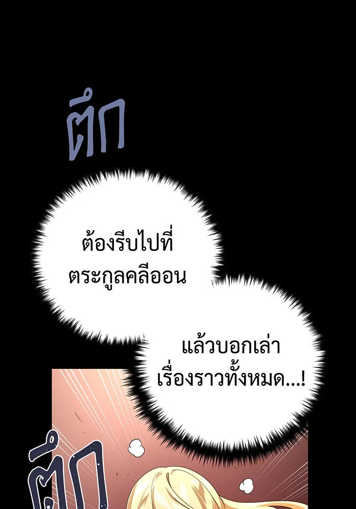 จอมเวทเกิดใหม่ในรอบ 66666 ปี ตอนที่ 111 รูปที่ 104