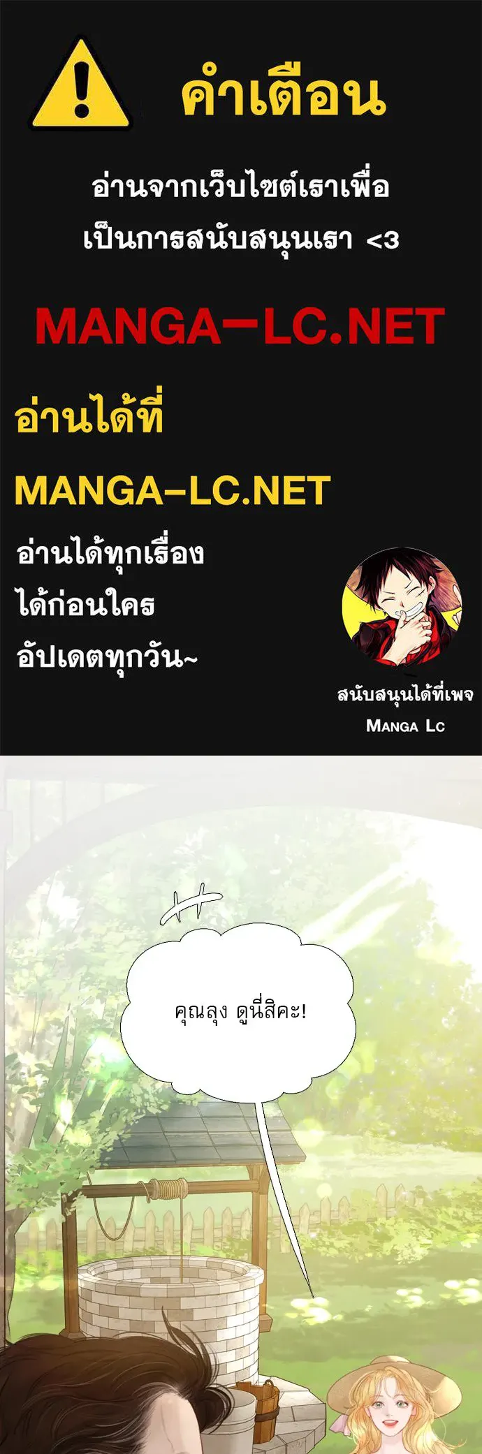 ถ้าไม่ร้อง ก็จงอ้อนวอนซะ ตอนที่ 8 รูปที่ 1