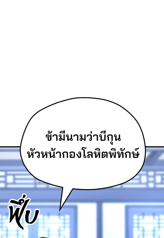 เส้นทางสู่เทพมาร ตอนที่ 48 รูปที่ 217
