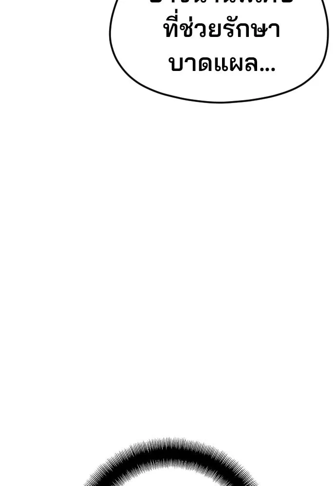 เส้นทางสู่เทพมาร ตอนที่ 14 รูปที่ 61