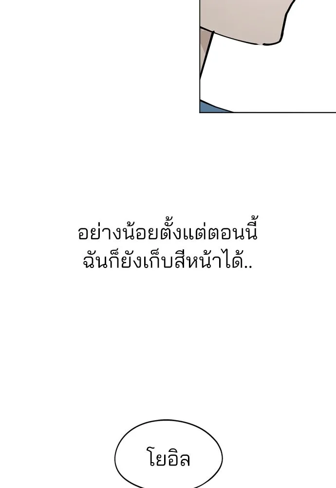 สวยเองนักเลงพอ ตอนที่ 26 รูปที่ 97