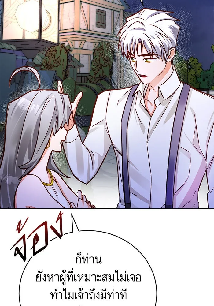 บุตรีดยุกขอไม่แต่งงานbrกับหนุ่มในฝัน ตอนที่ 52 รูปที่ 38
