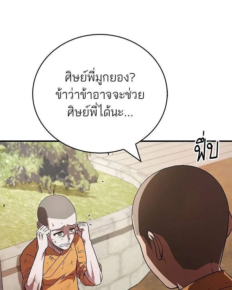 สุดยอดเทรนเนอร์แห่งยุทธภพ ตอนที่ 10 ข้าไม่ทำร้ายท่านหรอก อย่าห่วงเ รูปที่ 113