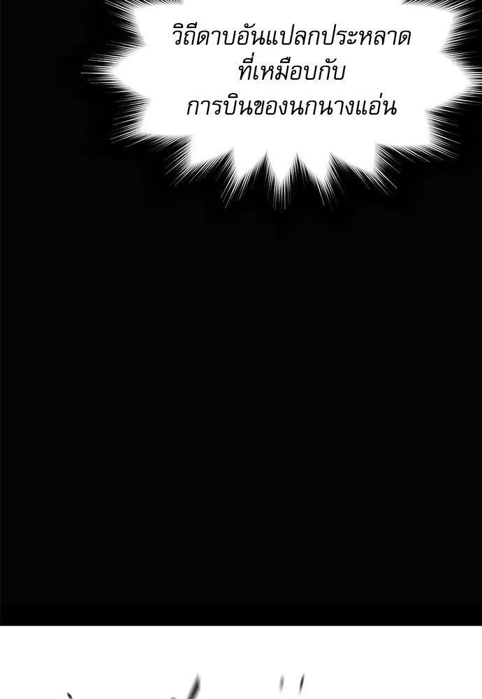 ชำแหละอะคาเดมีด้วยมีดแล่ปลา ตอนที่ 24 เตรียมพร้อม (4) รูปที่ 82