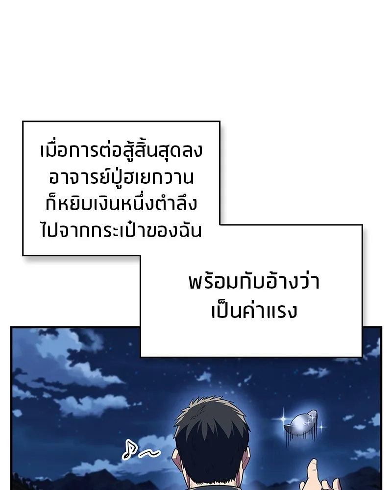 สุดยอดเทรนเนอร์แห่งยุทธภพ ตอนที่ 50 ผู้รับ เชกัลฮยอน รูปที่ 145