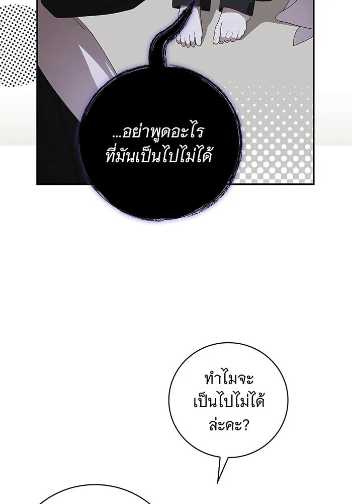 สาว(ลับ)ใช้ของท่านเคานต์ตาบอด ตอนที่ 12 รูปที่ 43