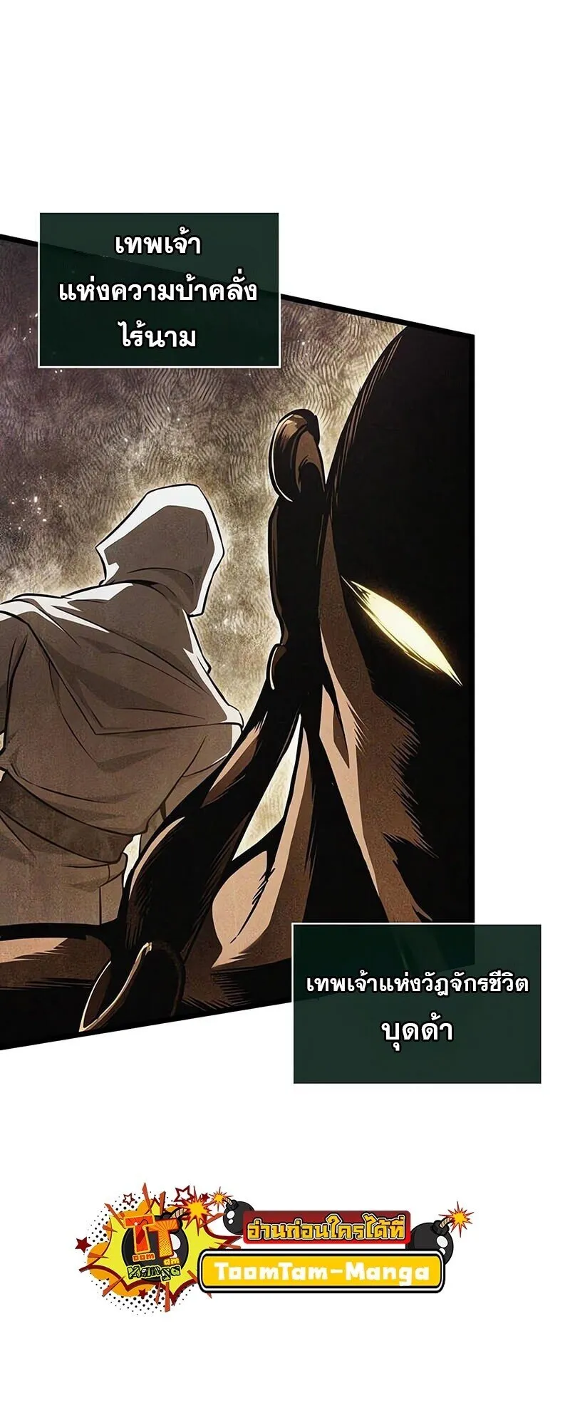 The World After the end โลกหล_งการล_มสลาย ตอนที่ ตอนที่ 191 รูปที่ 3