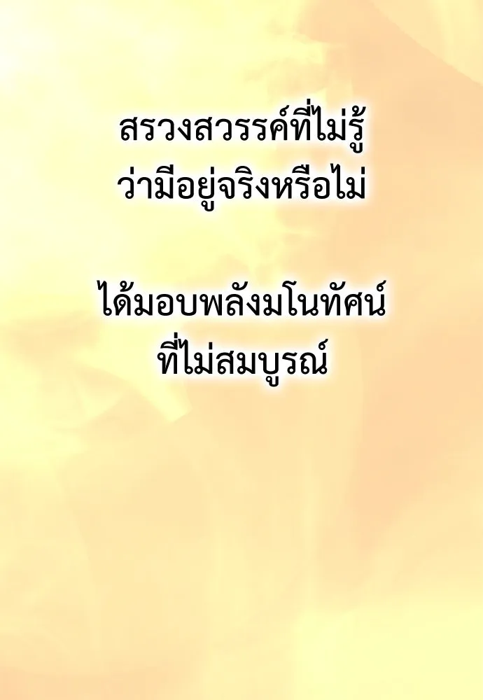 ไอ้เพลเยอร์นั่น ฉันฆ่ามันเอง ตอนที่ 29 รูปที่ 98