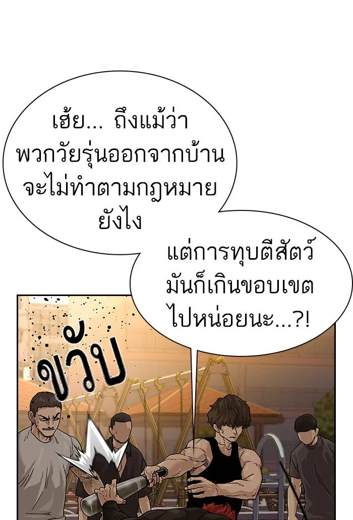 To not die ตอนที่ 67 รูปที่ 46