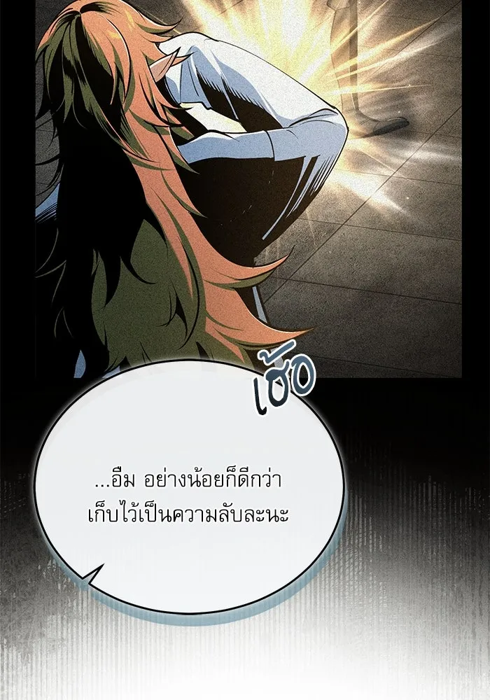 ศาสตราจารย์จำเป็นแห่งอะคาเดมี ตอนที่ 117 รูปที่ 121