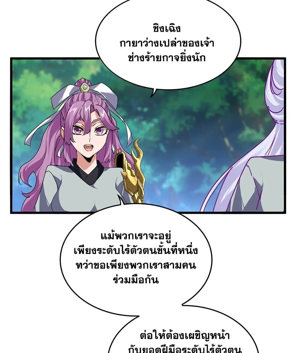 Magic Emperor ราชาจอมเวทย_ ตอนที่ ตอนที่ 861 รูปที่ 15