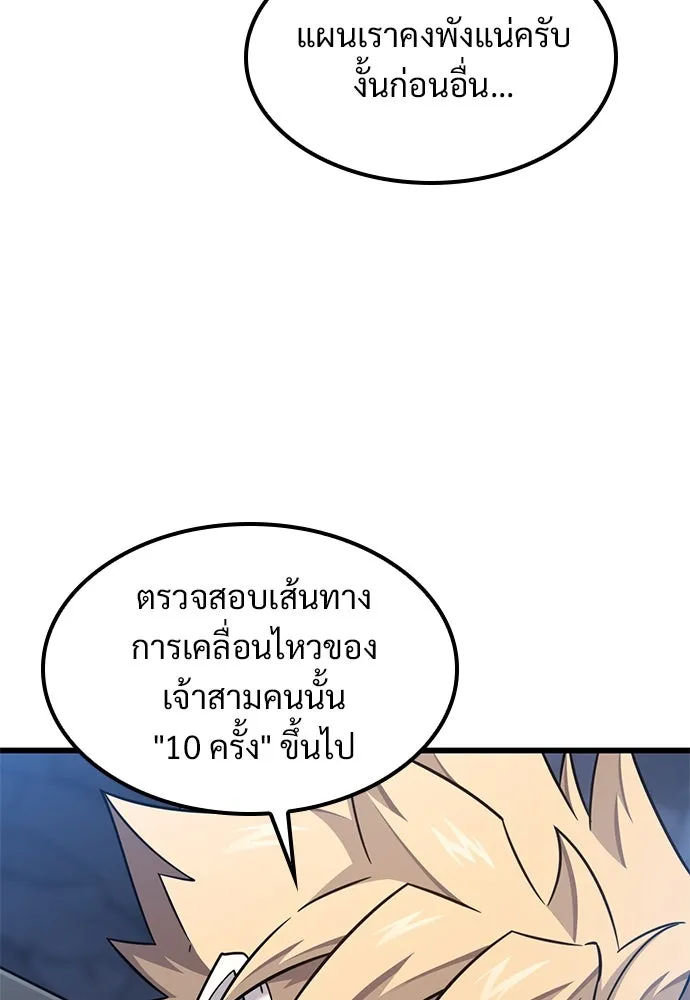 วิถีชาวนาของราชาปีศาจ ตอนที่ 32 รูปที่ 5