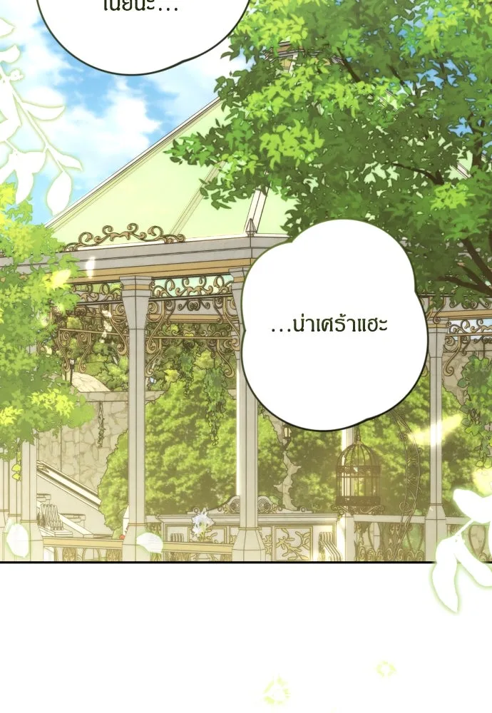 ฉันจะจีบท่านดยุกแดนเหนือ ตอนที่ 46 รูปที่ 34