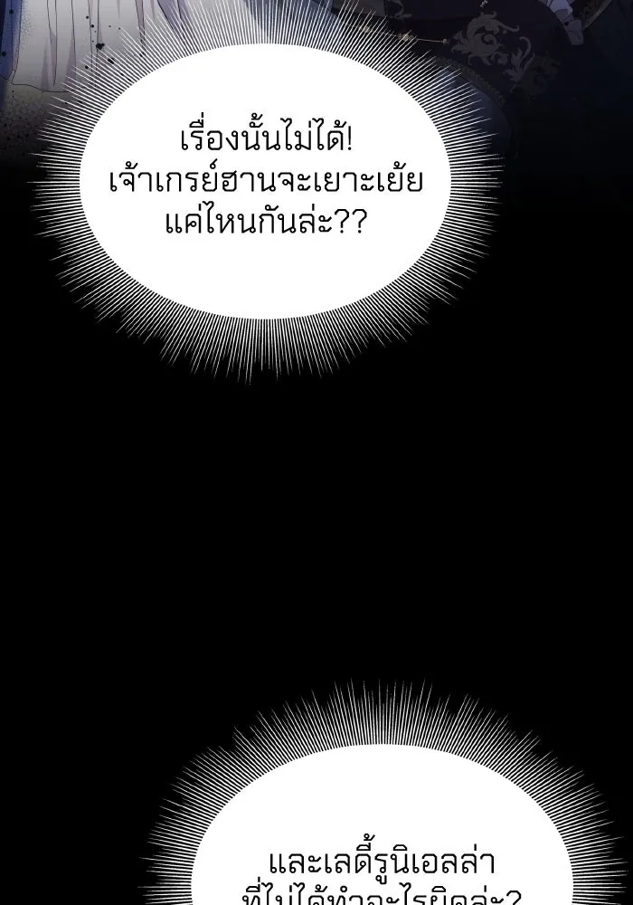 ทำแบบนี้ไม่ได้เพคะ องค์ชาย ตอนที่ 39 รูปที่ 55