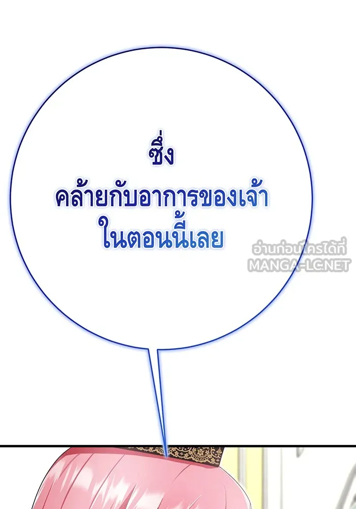 นางร้ายที่ไหนจะมีคุณธรรม ตอนที่ 143 รูปที่ 126