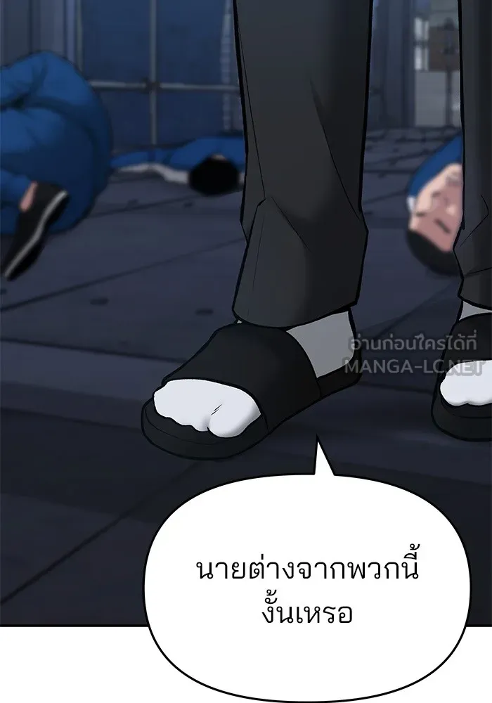 เลวฟาดเลว ตอนที่ 42 รูปที่ 135