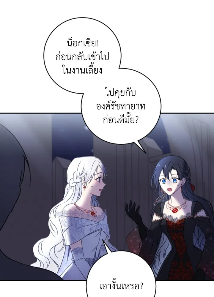 ตัวร้ายอย่างฉันขออยู่อย่างสงบ ตอนที่ 9 รูปที่ 98