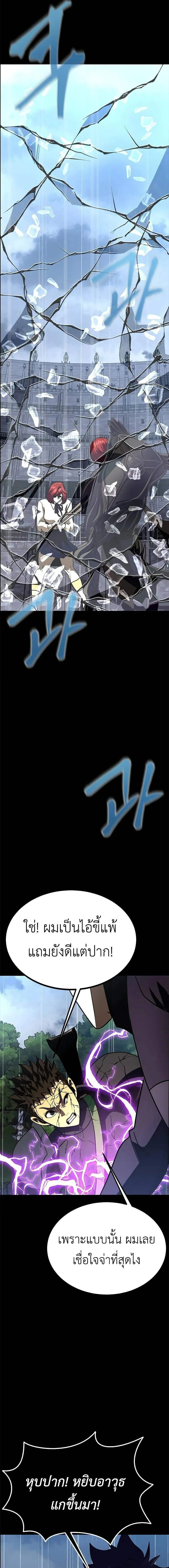 Steel-Eating Player ตอนที่ ตอนที่ 80 รูปที่ 20