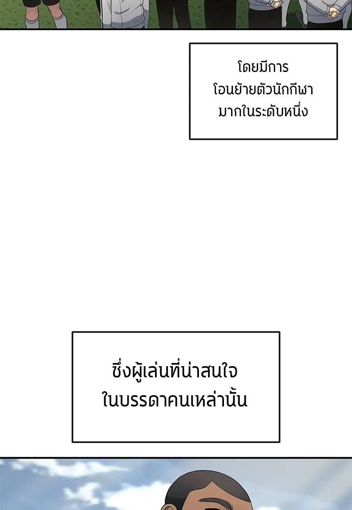 นักเตะแข้งสวรรค์ ตอนที่ 105 (จบซีซัน) รูปที่ 16