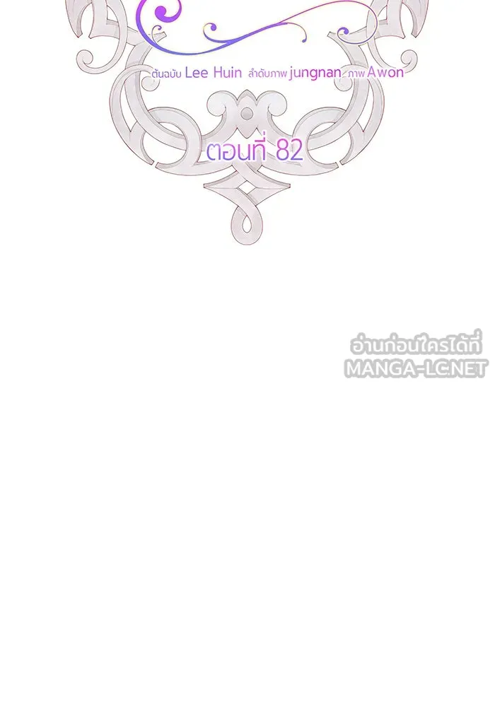 หนูน้อยทรราช ตอนที่ 82 รูปที่ 33