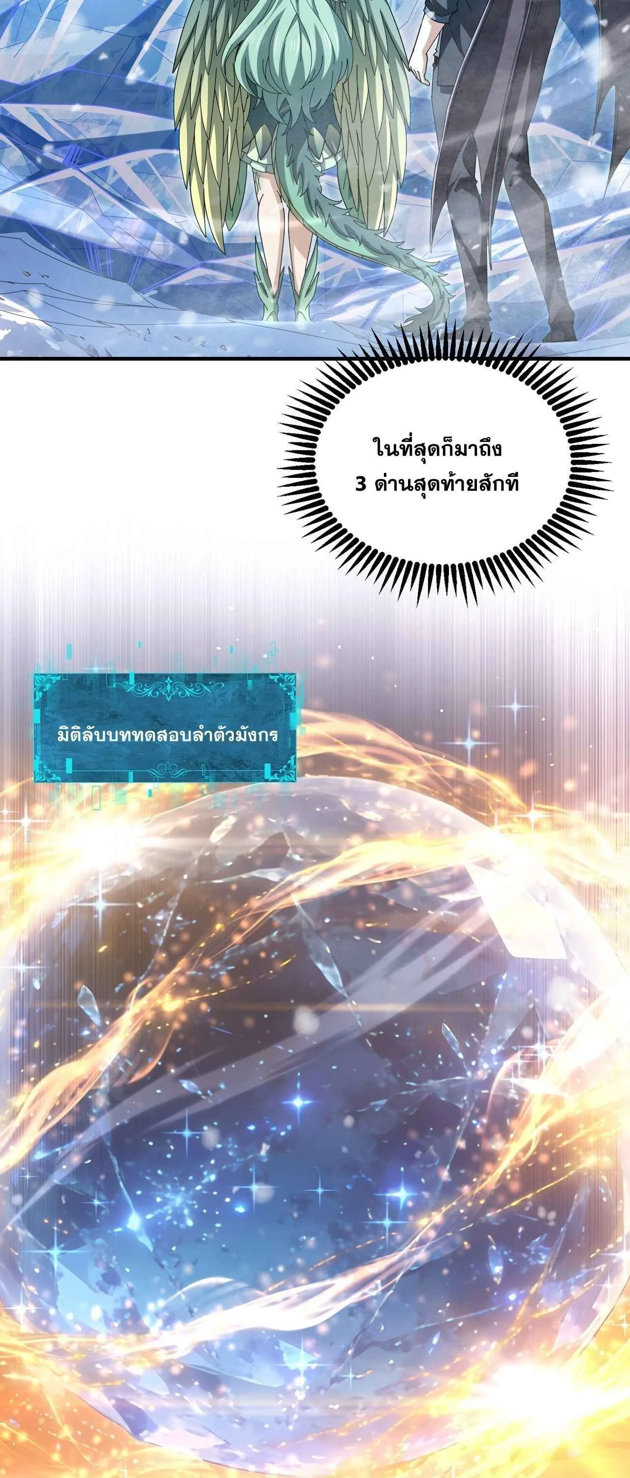 I am Drako Majstor ไหนใครว_าผ_ค_มม_งกร เป_นอาช_พท_อ_อนแอท_ส_ดไงล_ะ ตอนที่ ตอนที่ 223 รูปที่ 12