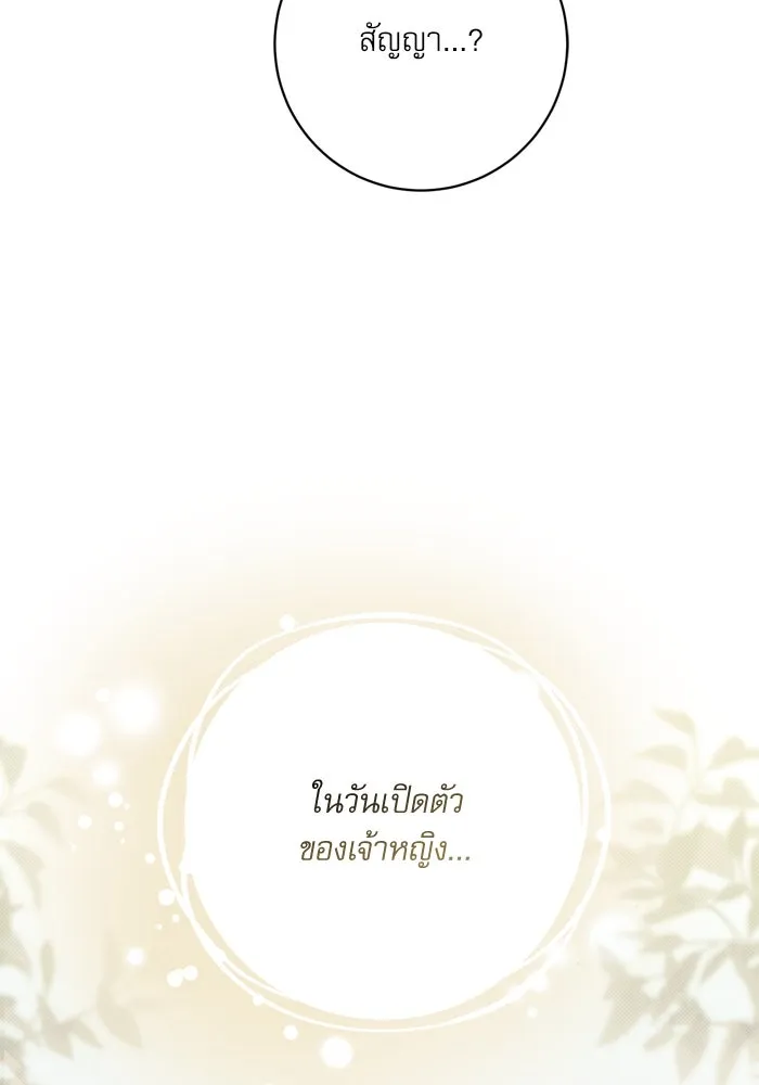 เกิดใหม่คราวนี้ ขอเป็นคนดีดูสักครั้ง ตอนที่ 52 รูปที่ 22