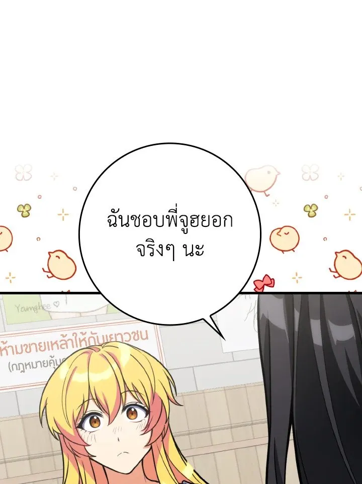 Max Level Player ตอนที่ ตอนที่ 65 รูปที่ 113