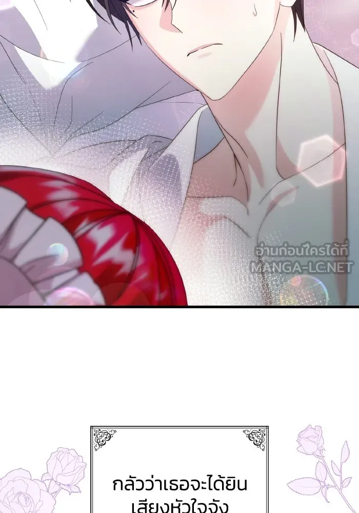 ทำแบบนี้ไม่ได้เพคะ องค์ชาย ตอนที่ 23 รูปที่ 30