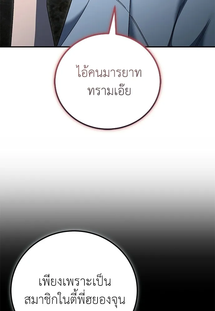 ผู้เชี่ยวชาญวันสิ้นโลก ตอนที่ 36 รูปที่ 31