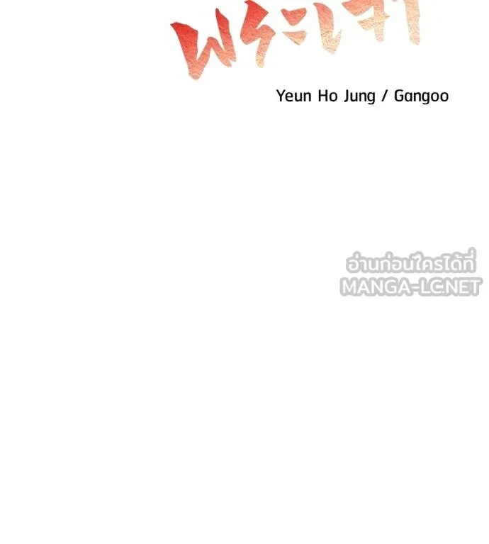 เรียกฉันว่าพระเจ้า ตอนที่ 70 รูปที่ 33