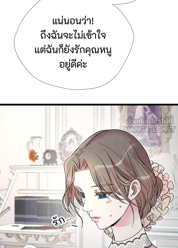 องค์ชายผู้อื้อฉาว ตอนที่ 31 รูปที่ 90